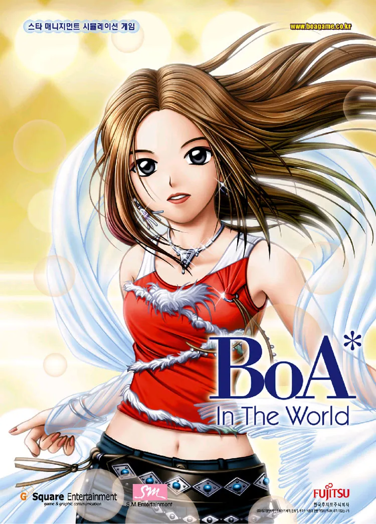 보아 인 더 월드