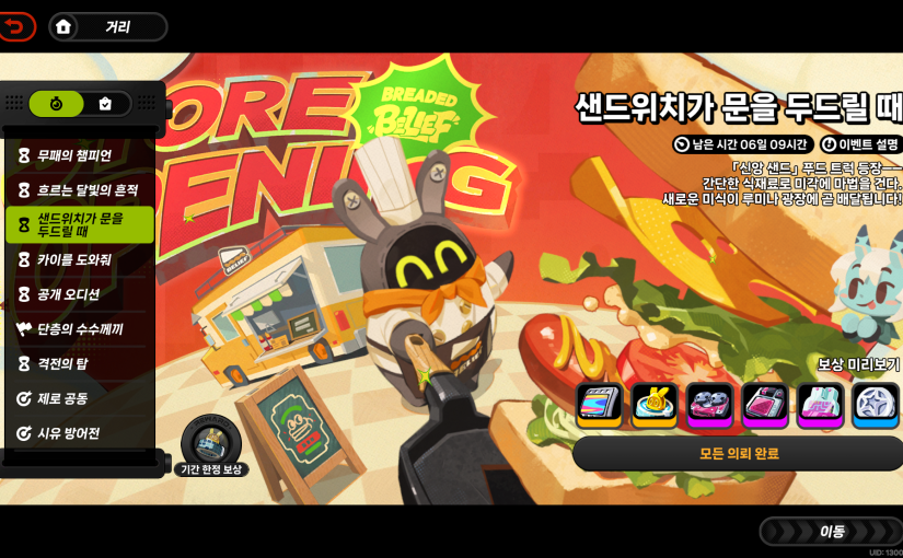 ZZZ – 샌드위치가 문을 두드릴 때