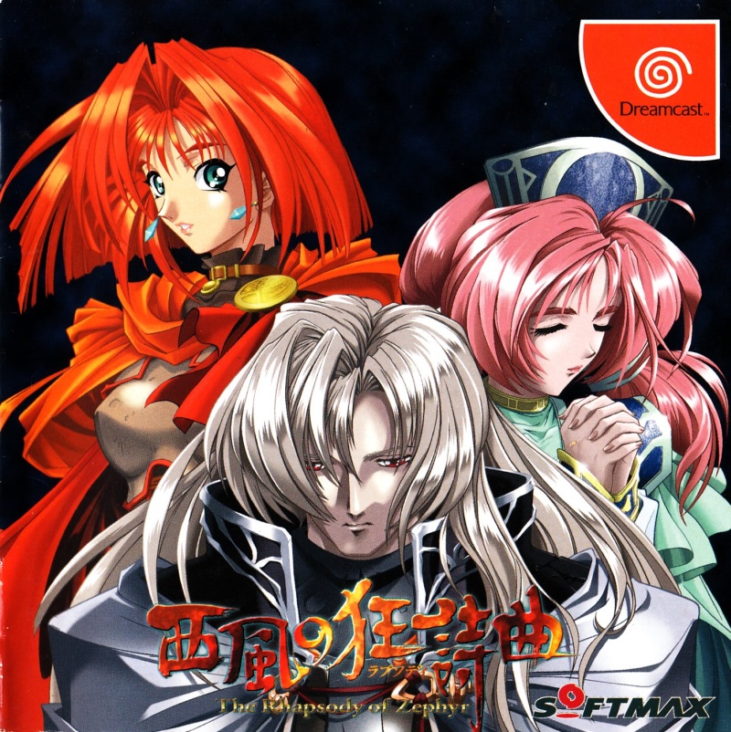 창세기전 – 서풍의 광시곡