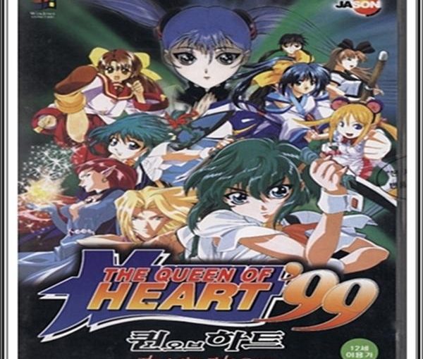 퀸 오브 하트 ’99